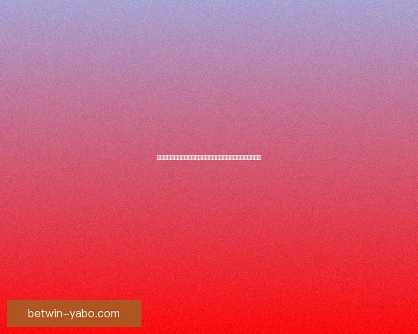 世界杯竞猜网站推荐指南安全稳定平台选择与新手投注策略解析大全