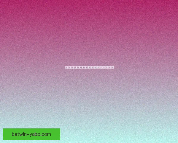 世界杯足球竞猜平台全面升级，打造最精准、最娱乐的竞猜体验等你来挑战